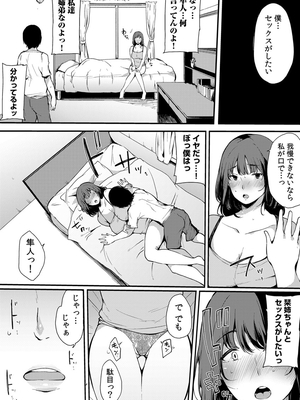 [桜湯ハル]不純なカンケイ_060