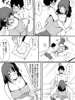 [桜湯ハル]不純なカンケイ_061