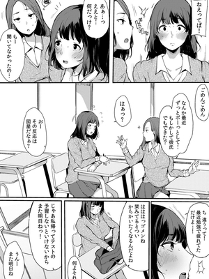 [桜湯ハル]不純なカンケイ_068