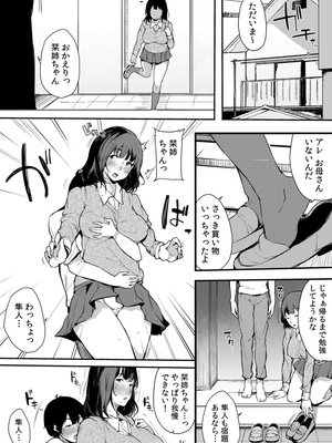 [桜湯ハル]不純なカンケイ_069