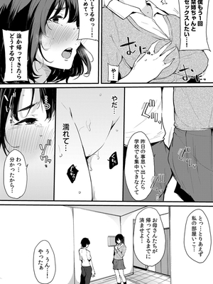 [桜湯ハル]不純なカンケイ_070