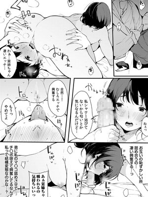 [桜湯ハル]不純なカンケイ_071