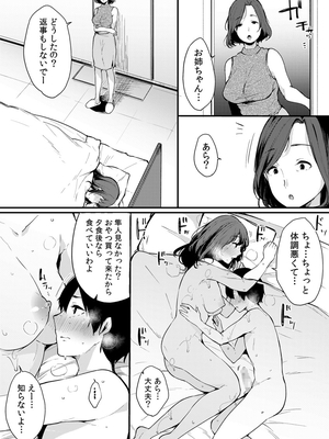 [桜湯ハル]不純なカンケイ_075