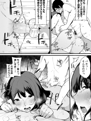 [桜湯ハル]不純なカンケイ_079