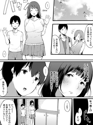 [桜湯ハル]不純なカンケイ_088