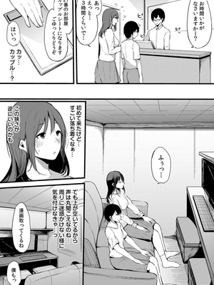 [桜湯ハル]不純なカンケイ_090