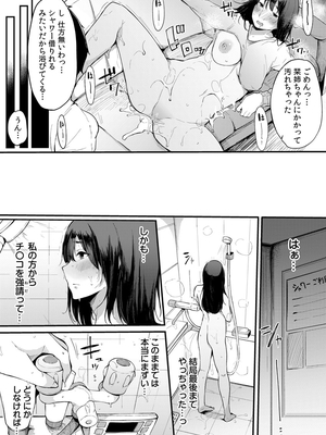 [桜湯ハル]不純なカンケイ_108