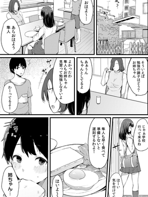 [桜湯ハル]不純なカンケイ_119