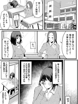 [桜湯ハル]不純なカンケイ_121