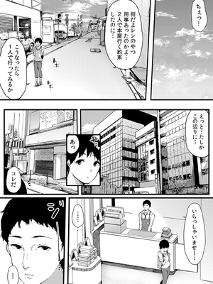 [桜湯ハル]不純なカンケイ_122