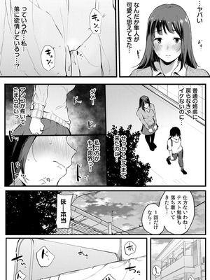 [桜湯ハル]不純なカンケイ_127