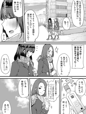 [桜湯ハル]不純なカンケイ_138