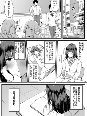 [桜湯ハル]不純なカンケイ_139