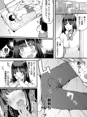 [桜湯ハル]不純なカンケイ_140