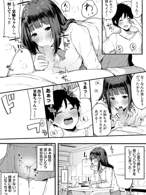 [桜湯ハル]不純なカンケイ_141