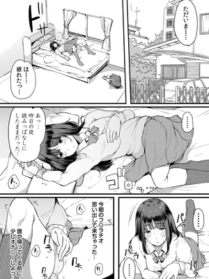 [桜湯ハル]不純なカンケイ_143