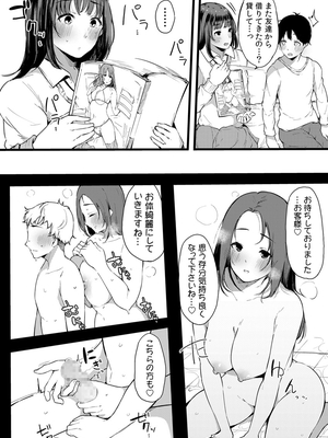 [桜湯ハル]不純なカンケイ_145