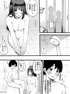 [桜湯ハル]不純なカンケイ_148