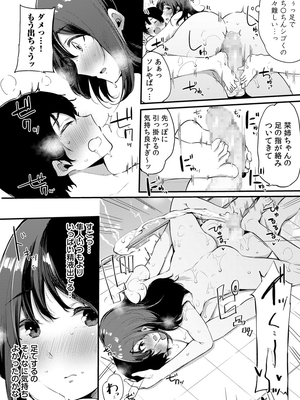 [桜湯ハル]不純なカンケイ_152