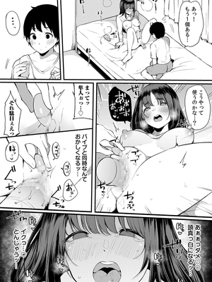 [桜湯ハル]不純なカンケイ_179