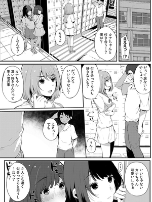 [桜湯ハル]不純なカンケイ_191