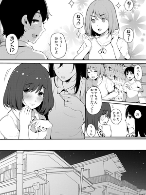 [桜湯ハル]不純なカンケイ_192