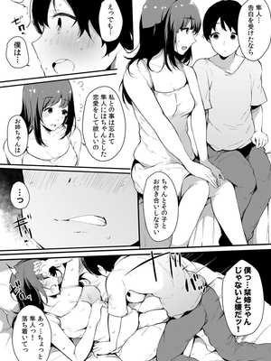 [桜湯ハル]不純なカンケイ_195