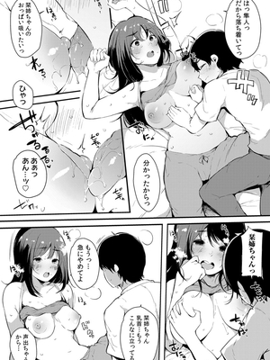 [桜湯ハル]不純なカンケイ_197