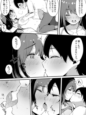 [桜湯ハル]不純なカンケイ_198