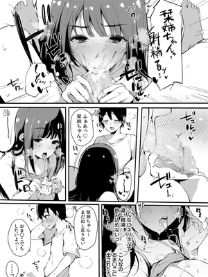 [桜湯ハル]不純なカンケイ_202