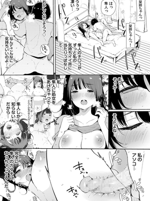 [桜湯ハル]不純なカンケイ_208