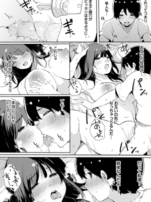 [桜湯ハル]不純なカンケイ_209