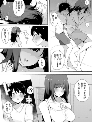 [桜湯ハル]不純なカンケイ_212