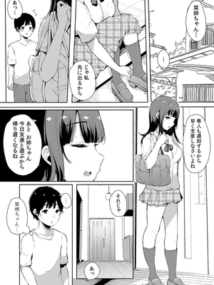 [桜湯ハル]不純なカンケイ_215