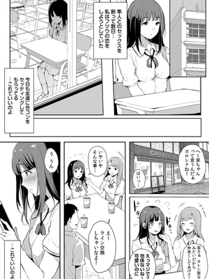 [桜湯ハル]不純なカンケイ_216