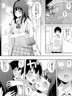 [桜湯ハル]不純なカンケイ_222