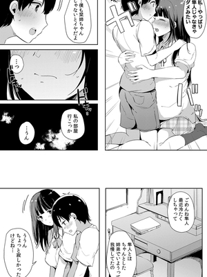 [桜湯ハル]不純なカンケイ_223