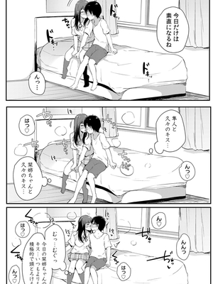 [桜湯ハル]不純なカンケイ_224