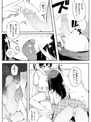 [桜湯ハル]不純なカンケイ_226