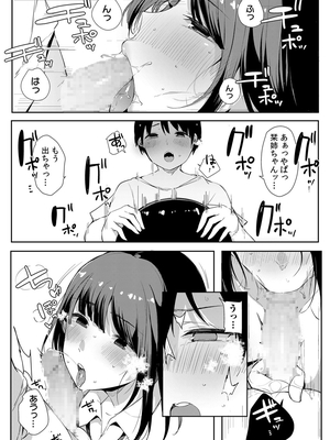 [桜湯ハル]不純なカンケイ_228