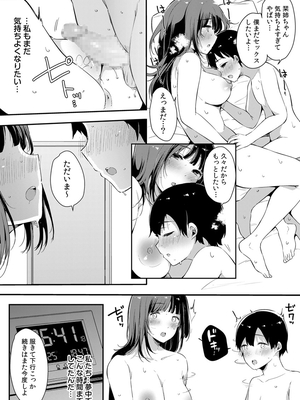 [桜湯ハル]不純なカンケイ_237