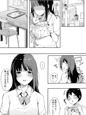 [桜湯ハル]不純なカンケイ_238