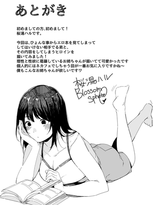 [桜湯ハル]不純なカンケイ_239