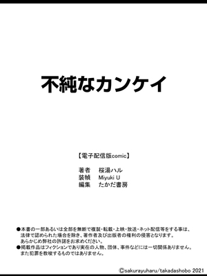 [桜湯ハル]不純なカンケイ_241
