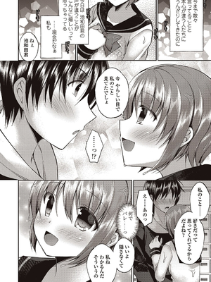 [飴屋きりか]僕は淫らな君と交わる_050