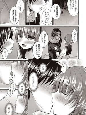 [飴屋きりか]僕は淫らな君と交わる_051