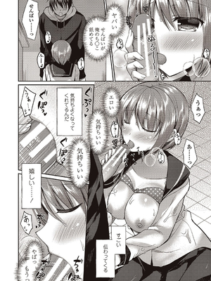 [飴屋きりか]僕は淫らな君と交わる_054