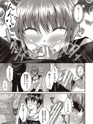 [飴屋きりか]僕は淫らな君と交わる_055