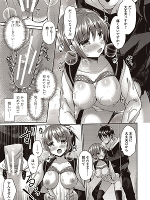 [飴屋きりか]僕は淫らな君と交わる_057