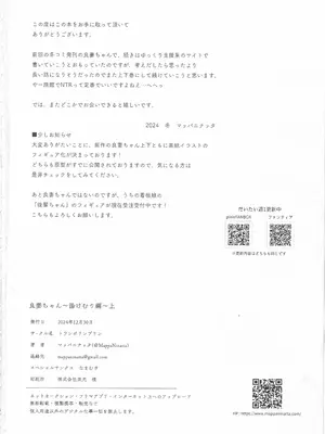 (C105) [トランポリンプリン (マッパニナッタ)] 良妻ちゃん ～湯けむり編～ 上｜良妻酱 ~温泉热雾篇~ 上 [中国翻訳]_55